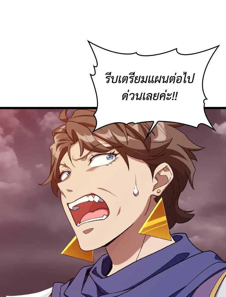 Max Level Player ตอนที่ 82 page 55