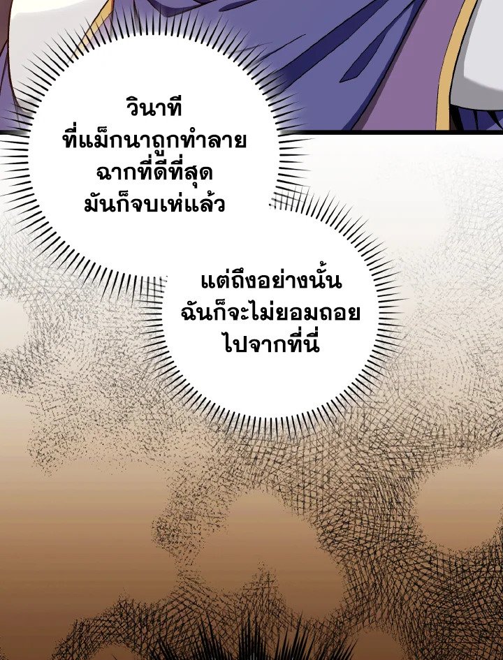 Max Level Player ตอนที่ 82 page 56