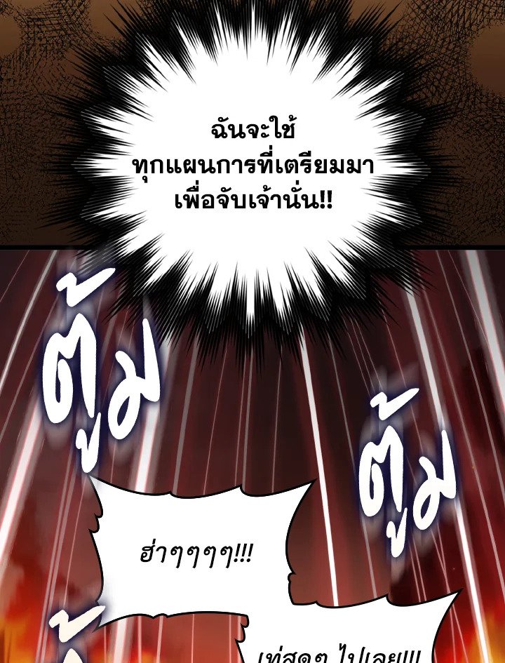 Max Level Player ตอนที่ 82 page 57