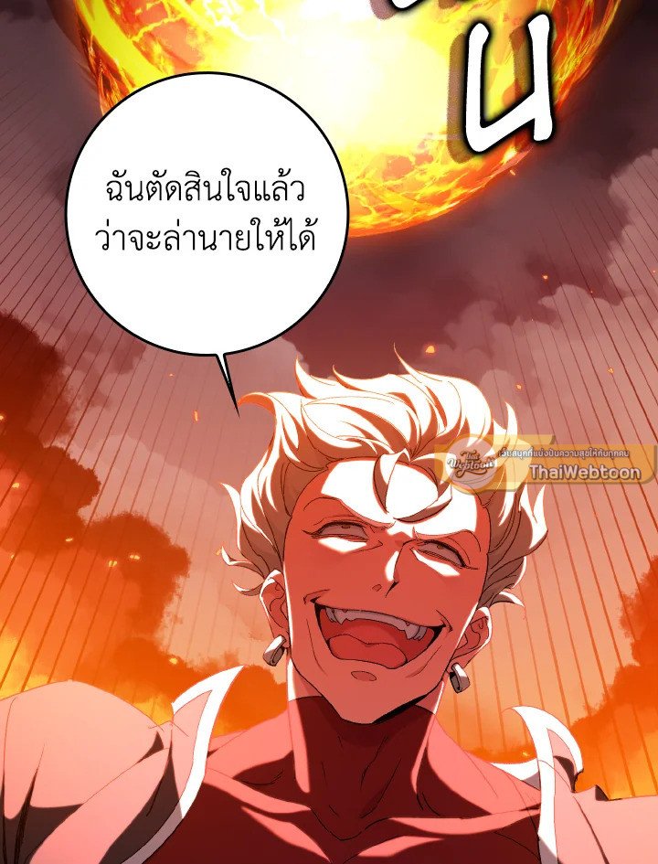 Max Level Player ตอนที่ 82 page 60