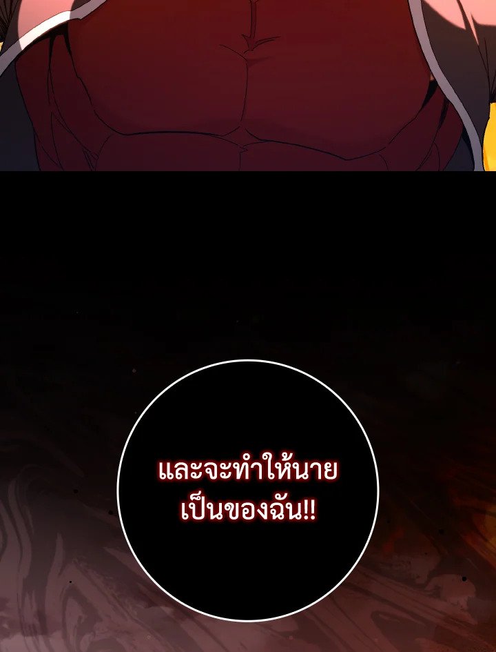 Max Level Player ตอนที่ 82 page 61