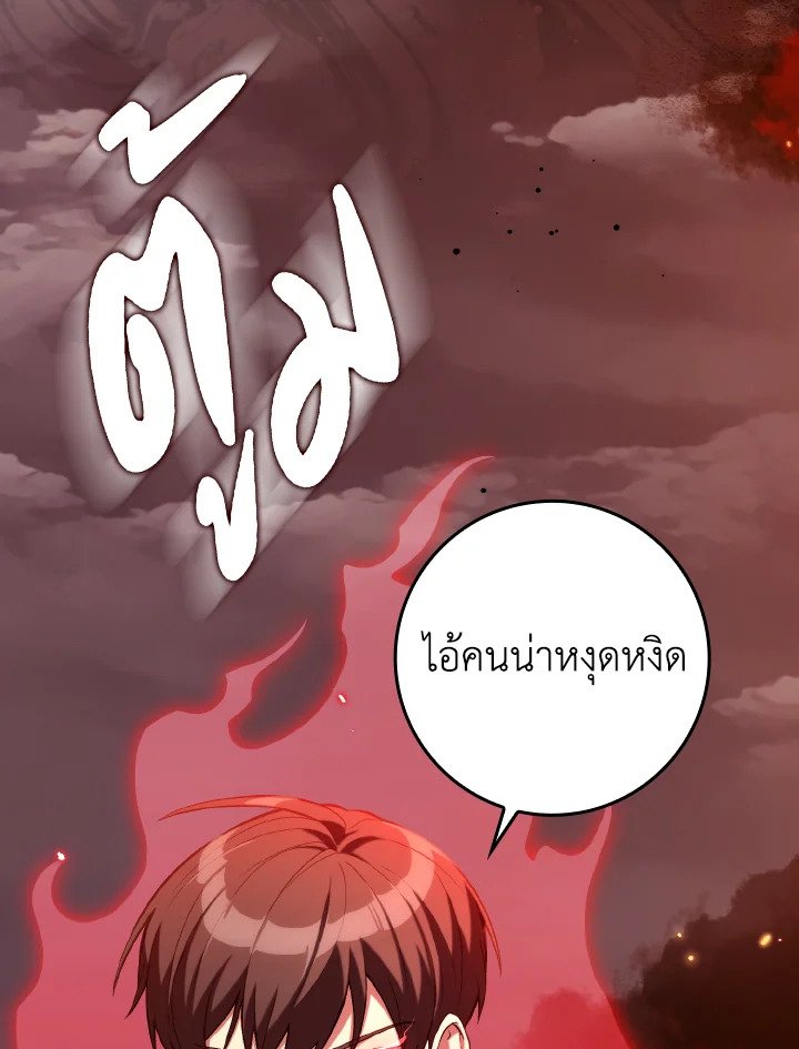 Max Level Player ตอนที่ 82 page 62