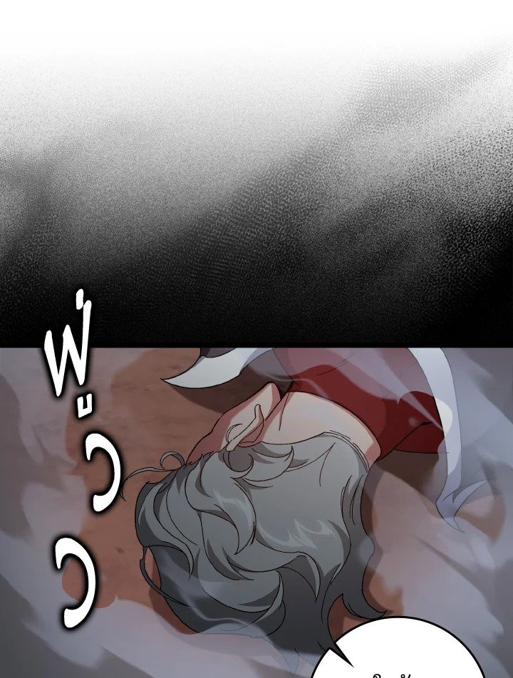 Max Level Player ตอนที่ 82 page 64