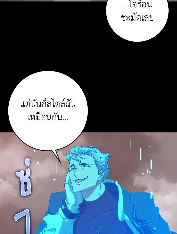 Max Level Player ตอนที่ 82 page 65