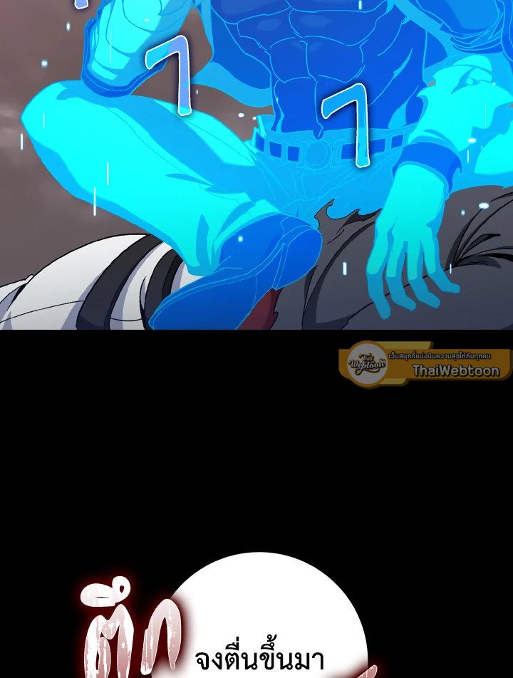 Max Level Player ตอนที่ 82 page 66