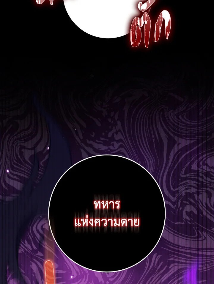 Max Level Player ตอนที่ 82 page 67