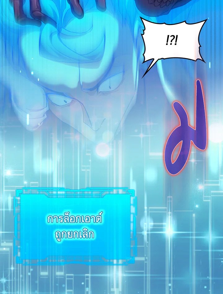 Max Level Player ตอนที่ 82 page 69