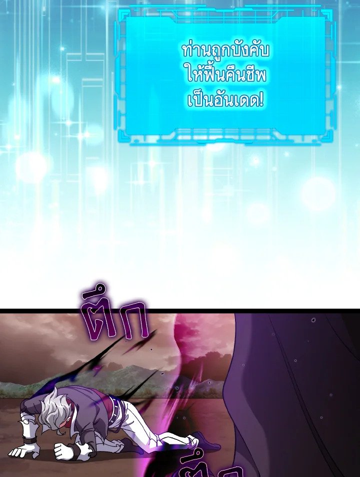 Max Level Player ตอนที่ 82 page 70