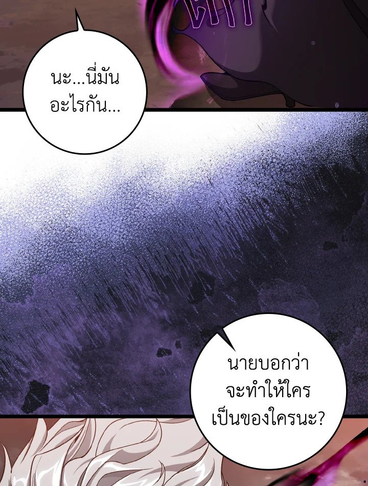 Max Level Player ตอนที่ 82 page 71