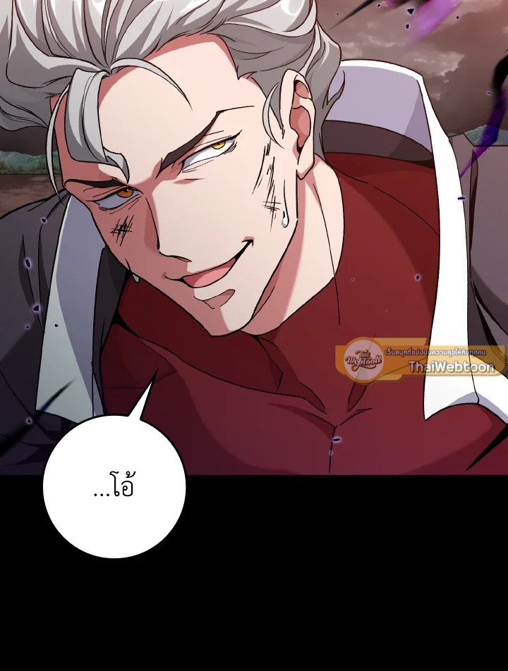 Max Level Player ตอนที่ 82 page 72