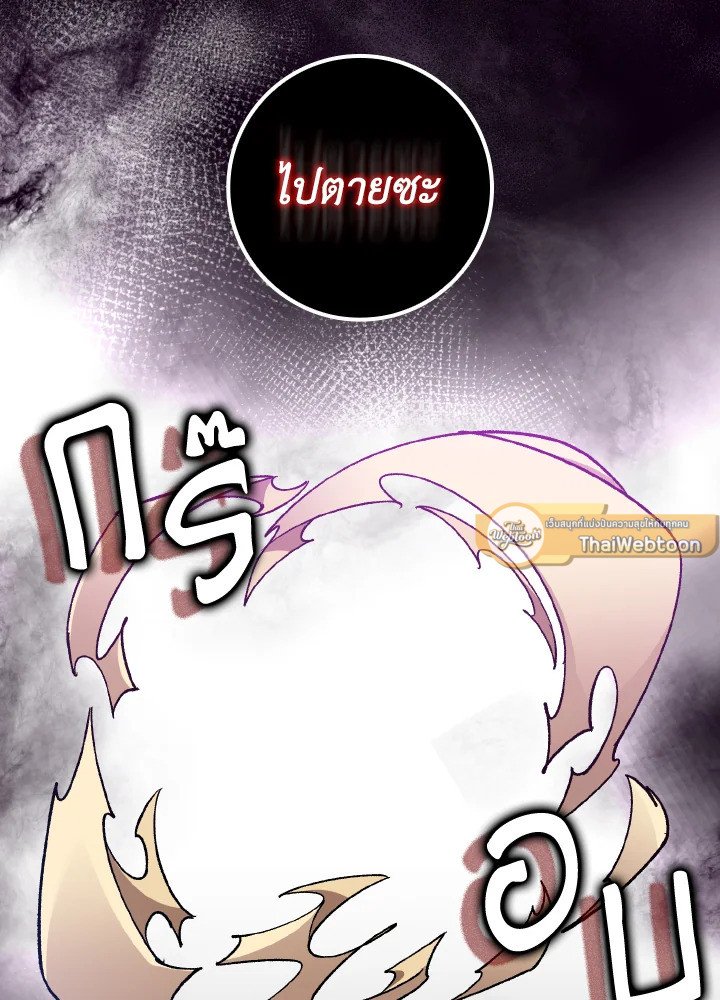 Max Level Player ตอนที่ 82 page 78