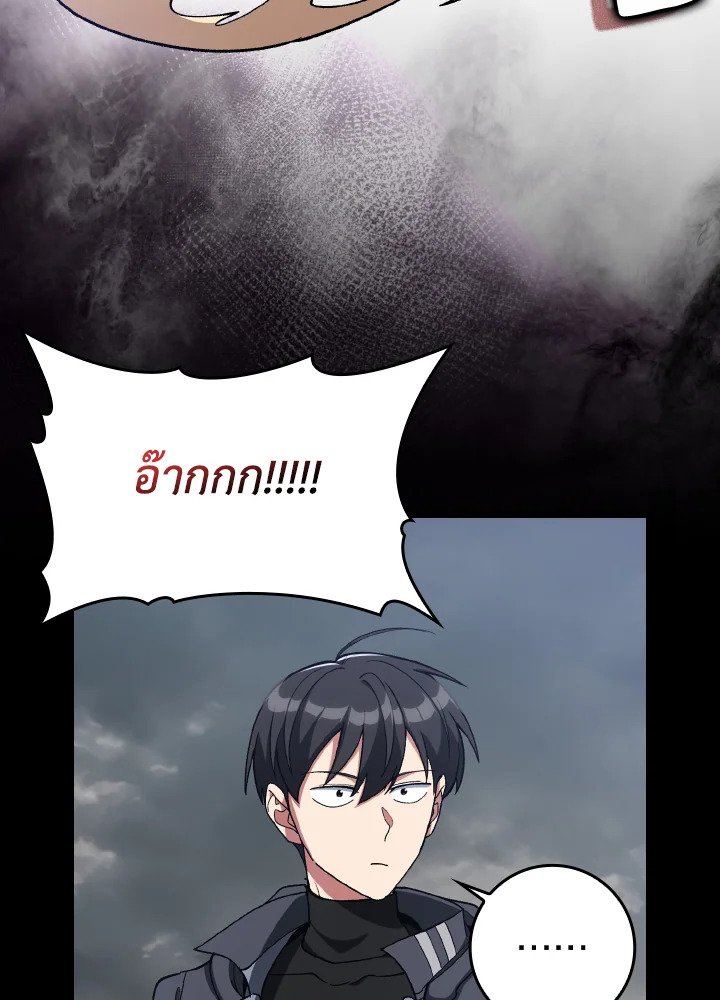 Max Level Player ตอนที่ 82 page 79