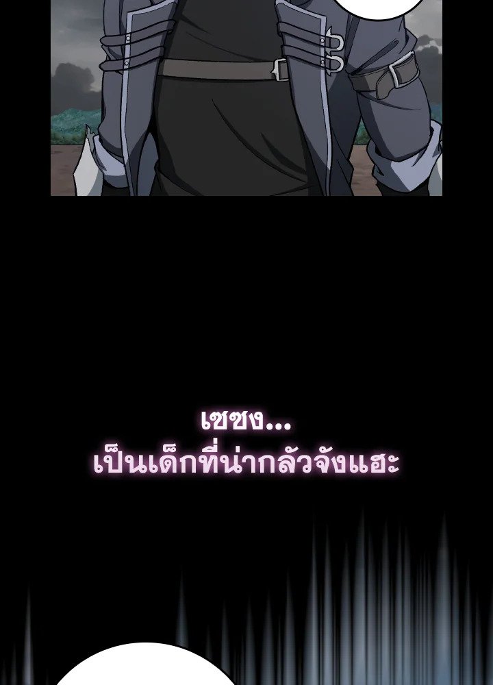 Max Level Player ตอนที่ 82 page 80