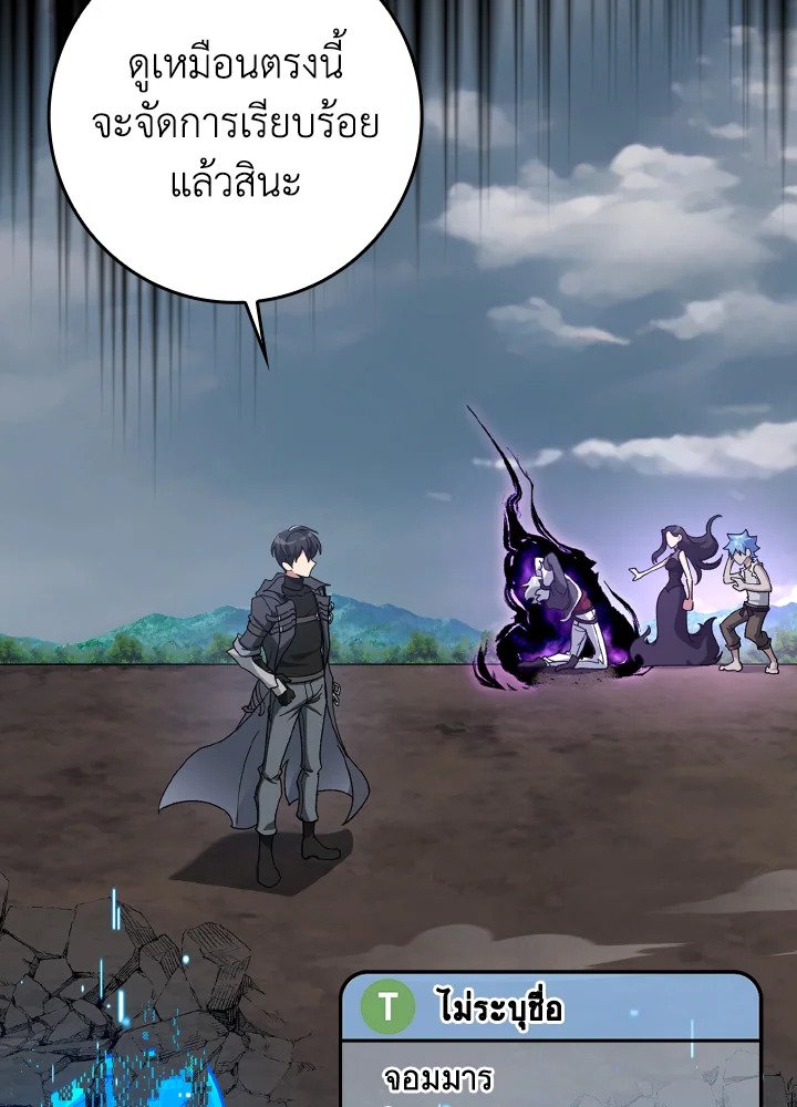 Max Level Player ตอนที่ 82 page 81
