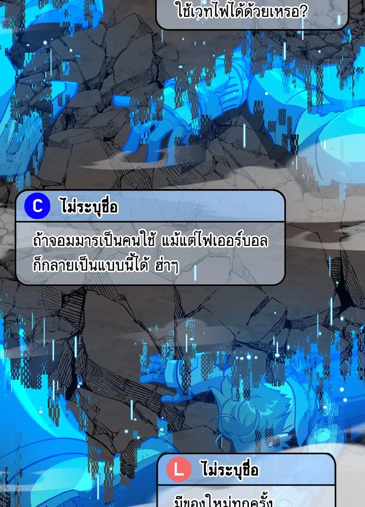 Max Level Player ตอนที่ 82 page 82