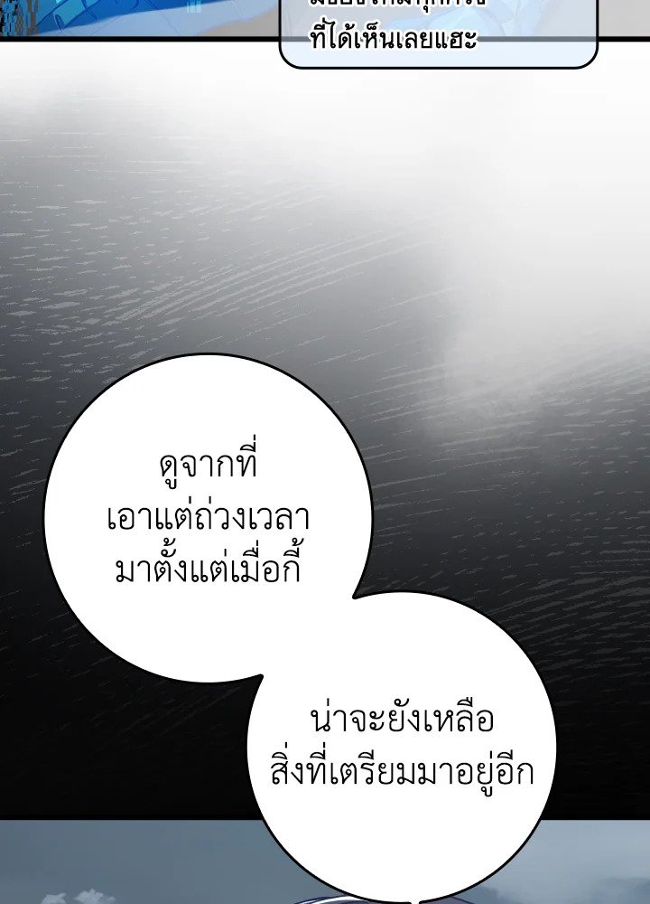 Max Level Player ตอนที่ 82 page 83