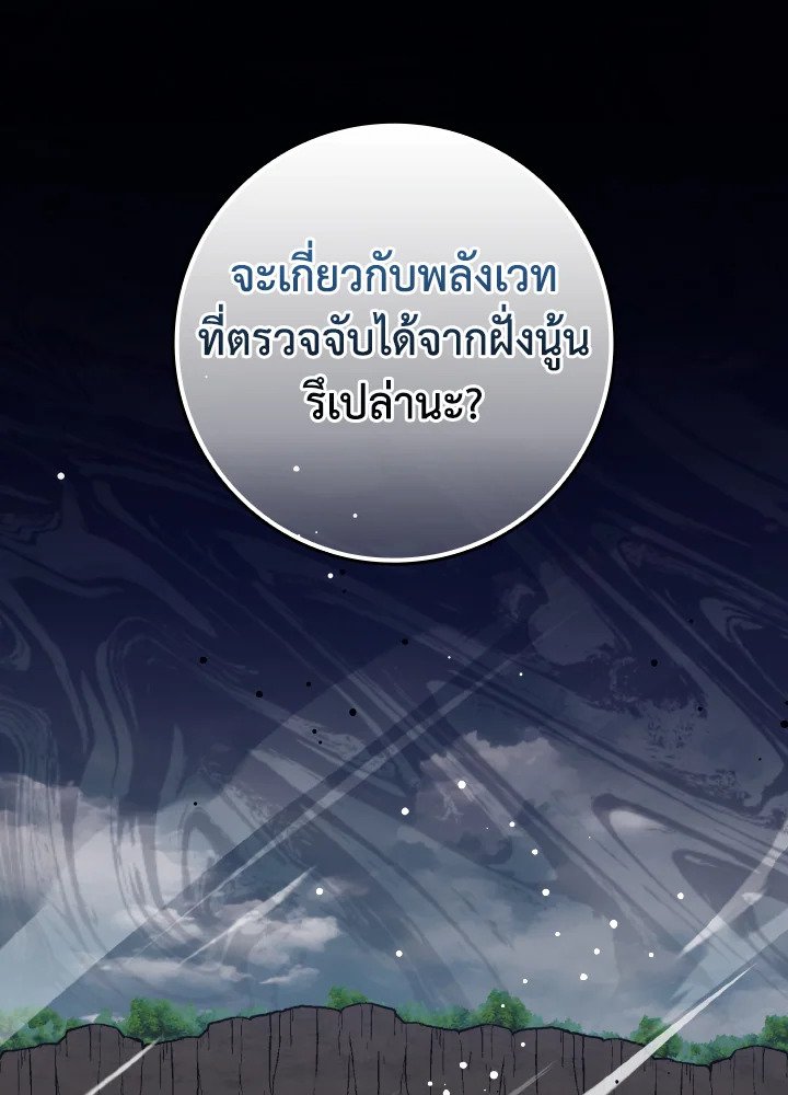 Max Level Player ตอนที่ 82 page 85