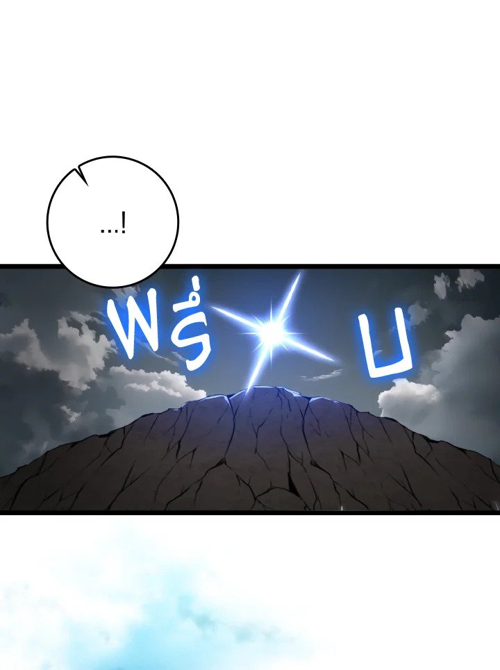 Max Level Player ตอนที่ 82 page 88