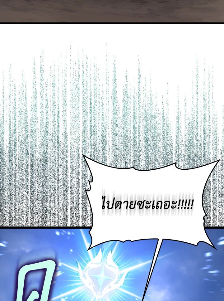 Max Level Player ตอนที่ 82 page 93