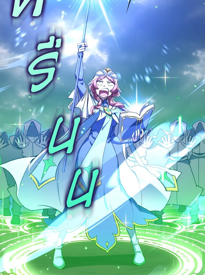 Max Level Player ตอนที่ 82 page 94