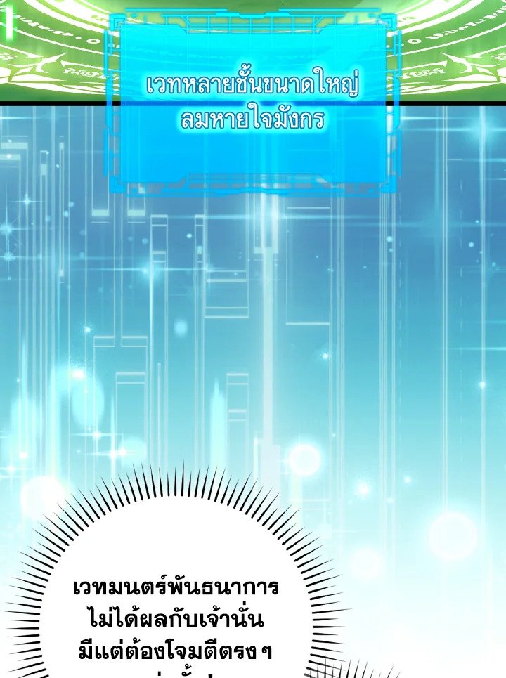 Max Level Player ตอนที่ 82 page 95