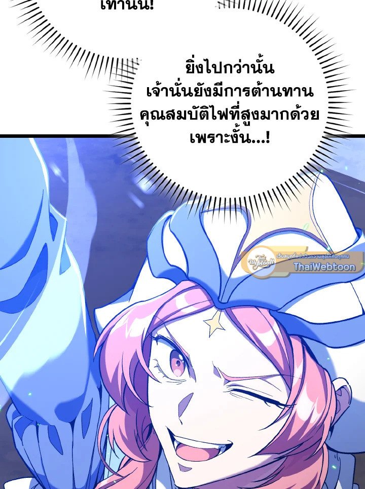 Max Level Player ตอนที่ 82 page 96