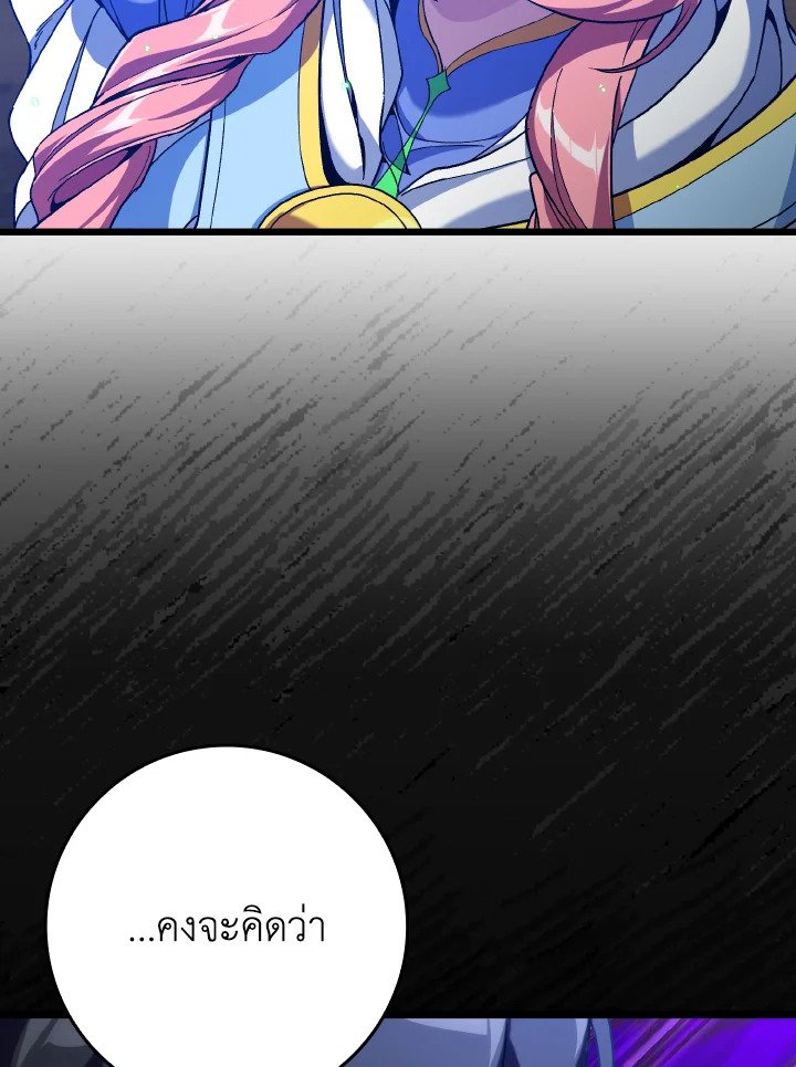 Max Level Player ตอนที่ 82 page 97