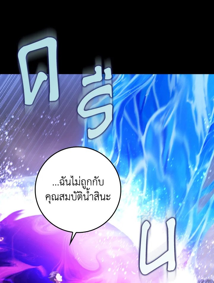 Max Level Player ตอนที่ 82 page 99