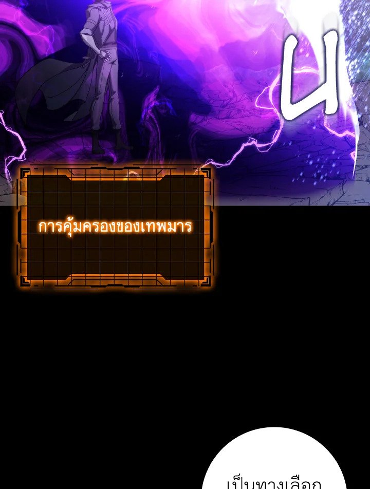 Max Level Player ตอนที่ 82 page 100