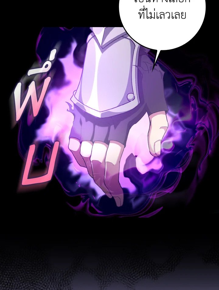 Max Level Player ตอนที่ 82 page 101