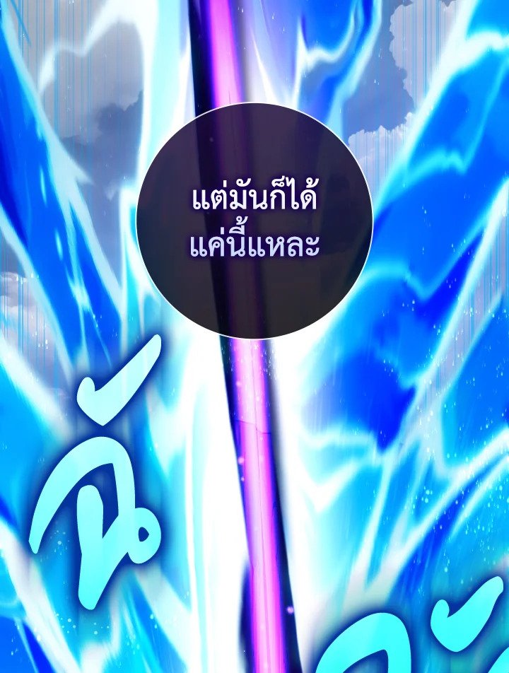 Max Level Player ตอนที่ 82 page 103