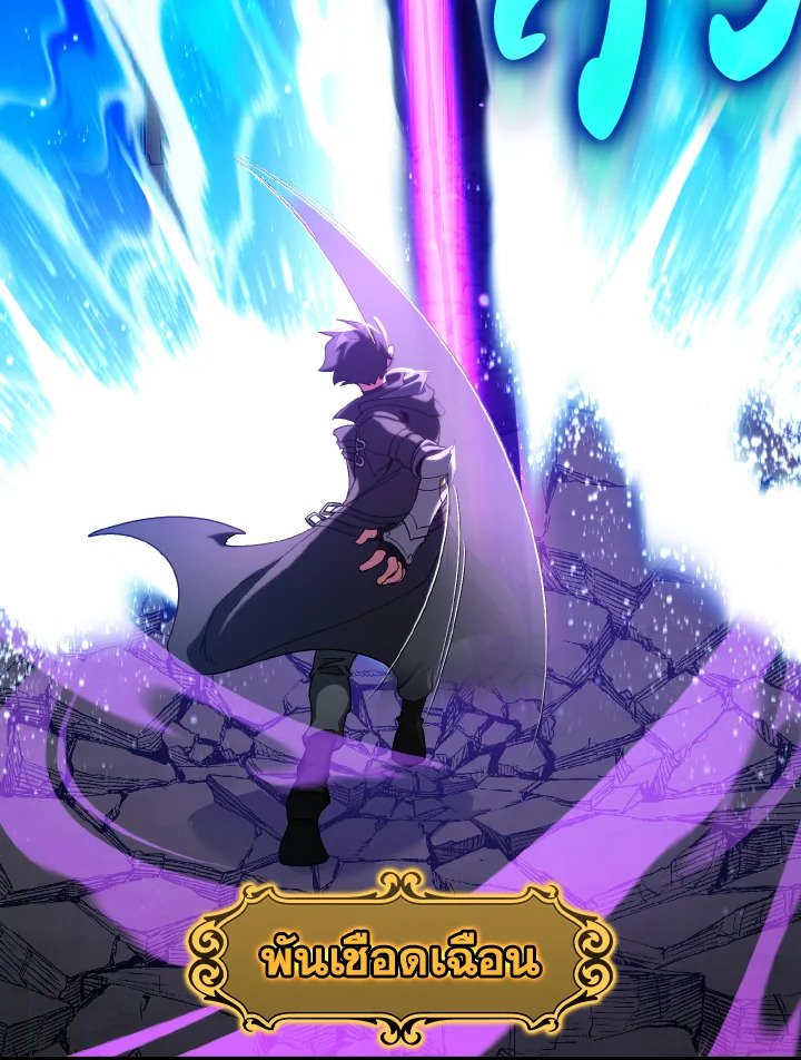 Max Level Player ตอนที่ 82 page 104
