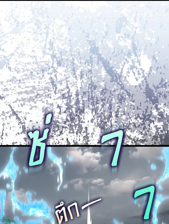 Max Level Player ตอนที่ 82 page 105