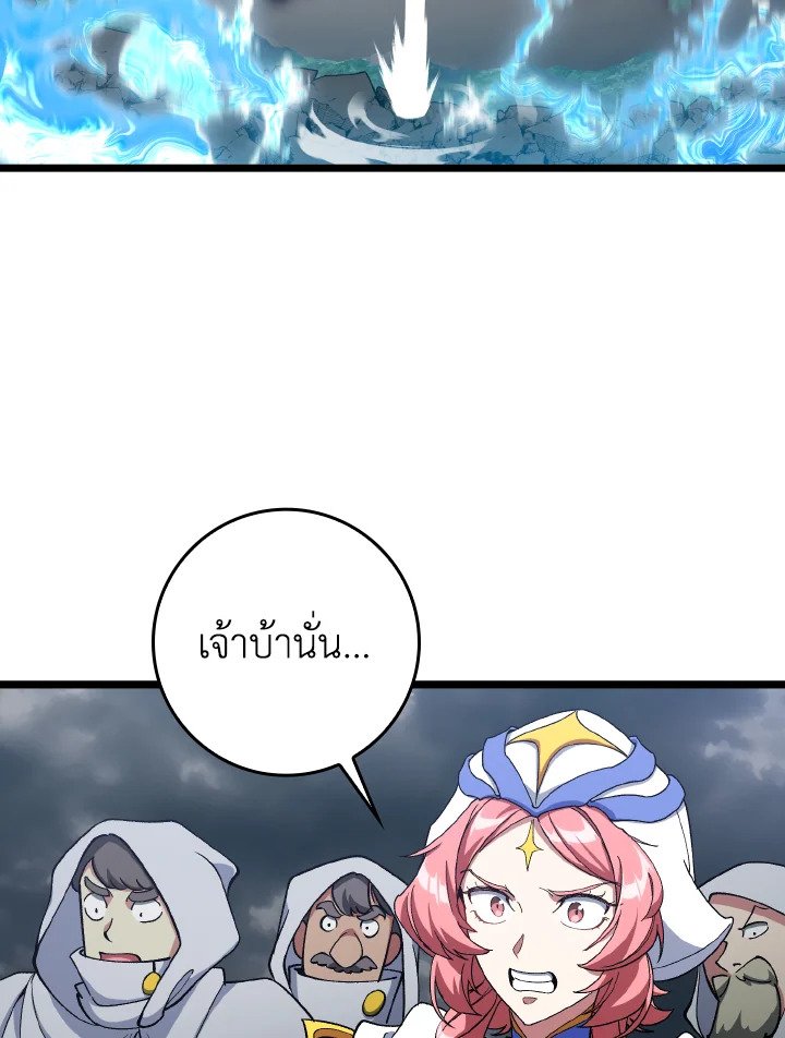 Max Level Player ตอนที่ 82 page 106