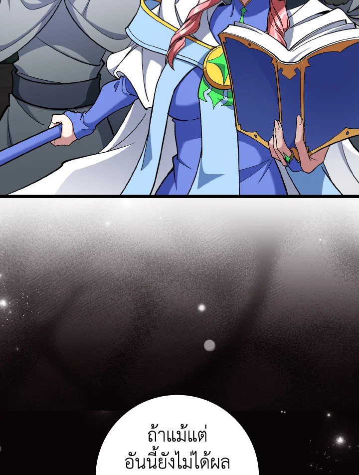 Max Level Player ตอนที่ 82 page 107