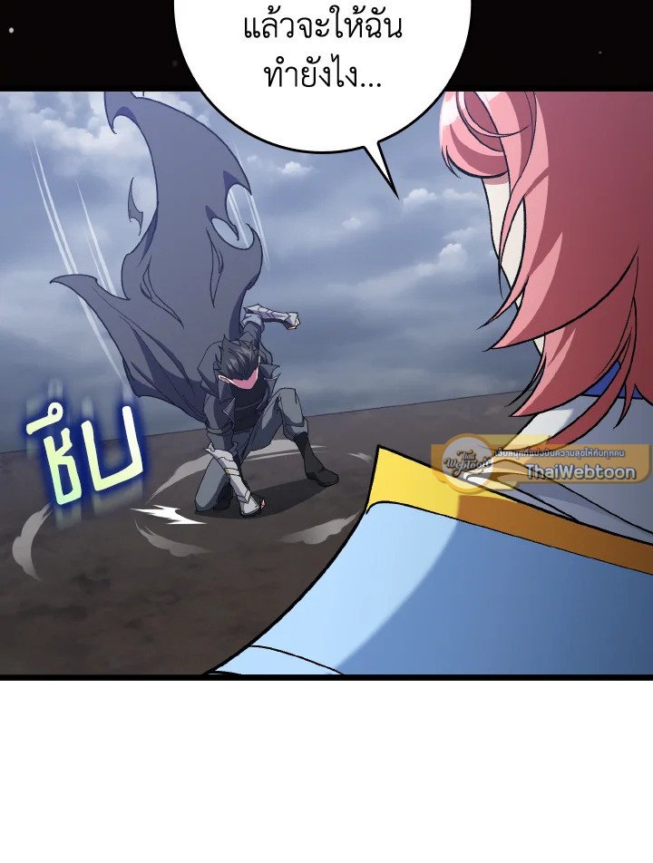 Max Level Player ตอนที่ 82 page 108