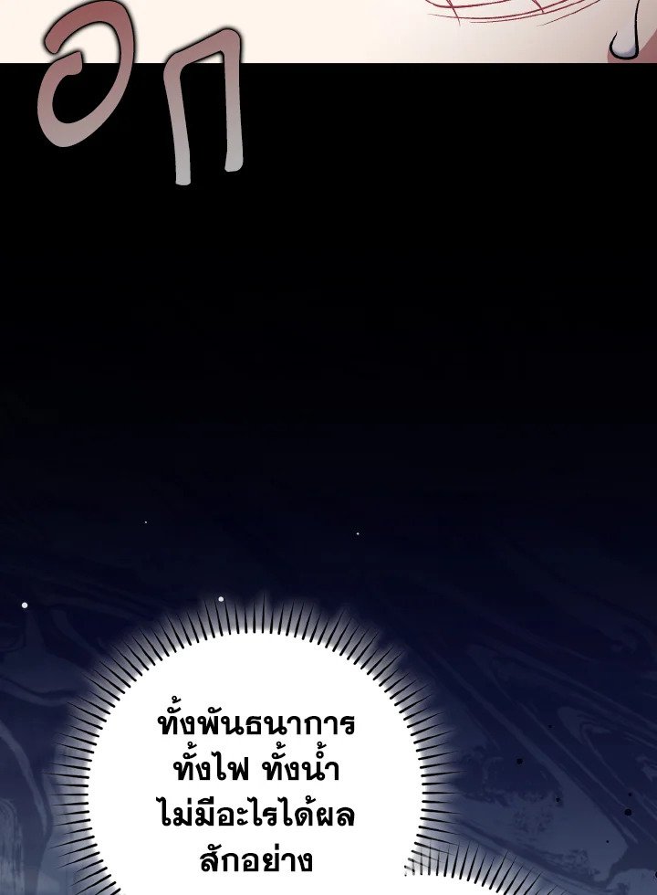 Max Level Player ตอนที่ 82 page 110