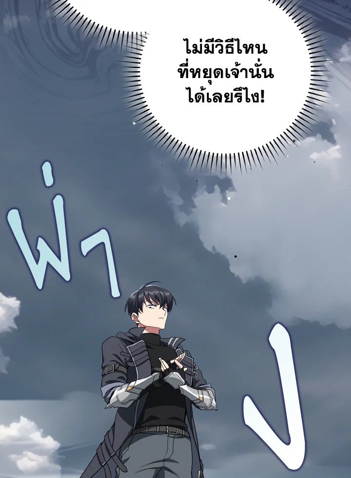Max Level Player ตอนที่ 82 page 111