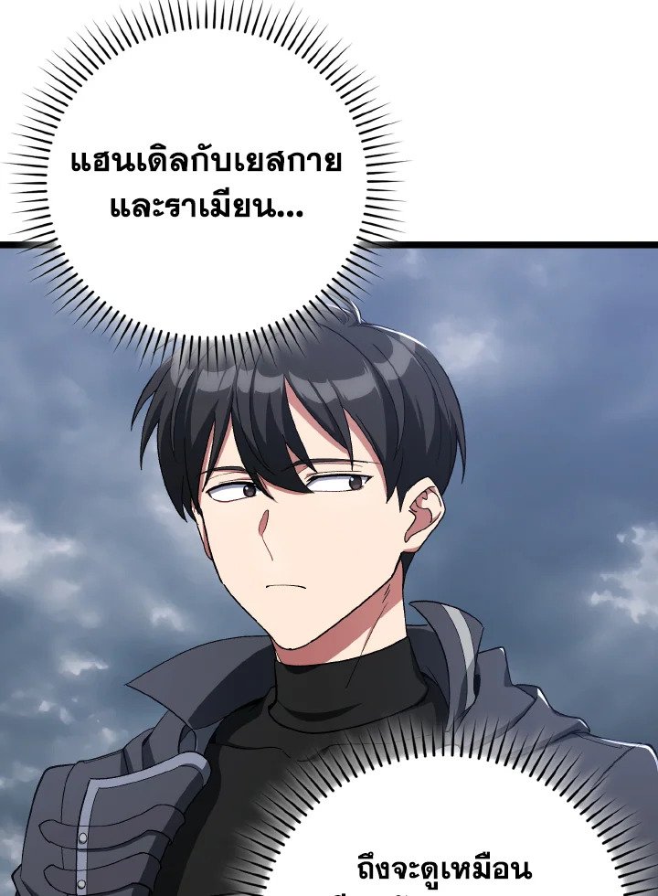 Max Level Player ตอนที่ 82 page 113