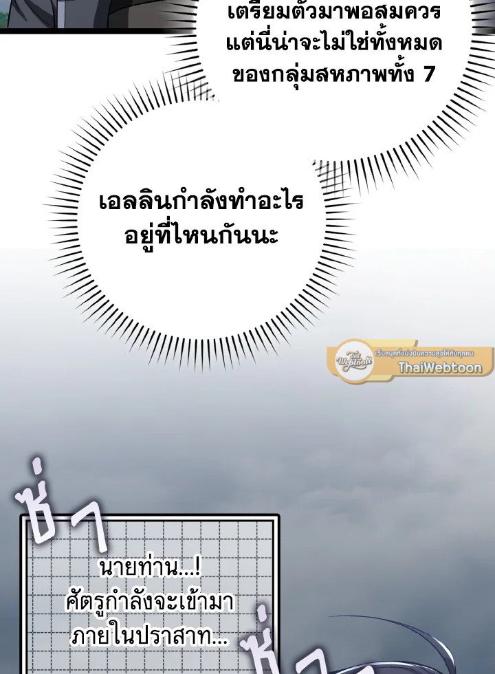 Max Level Player ตอนที่ 82 page 114