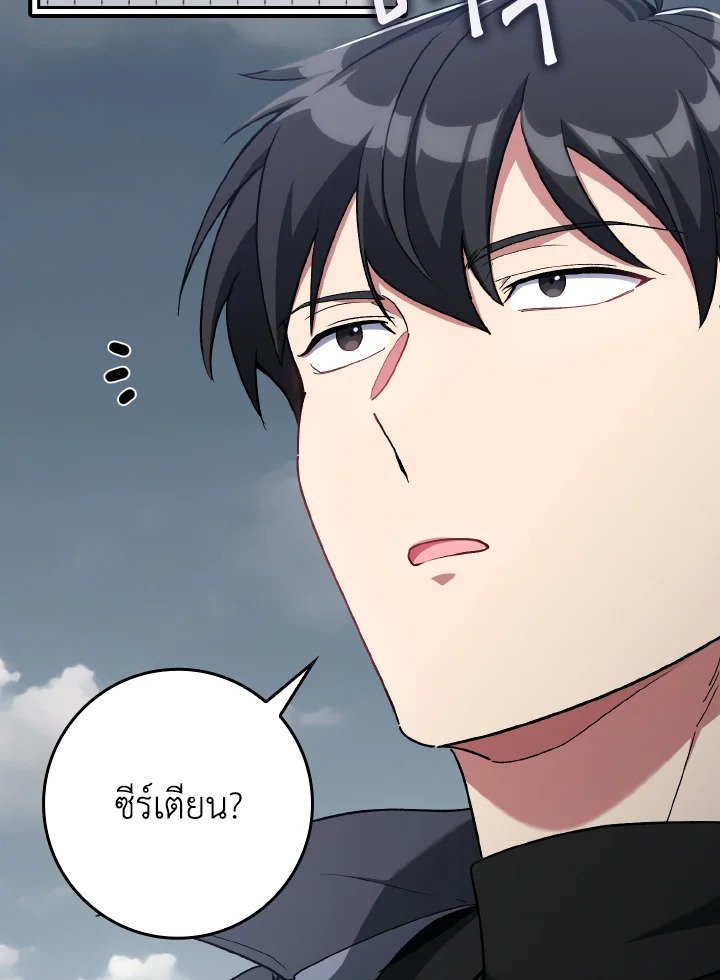 Max Level Player ตอนที่ 82 page 115