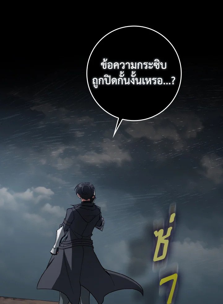 Max Level Player ตอนที่ 82 page 117