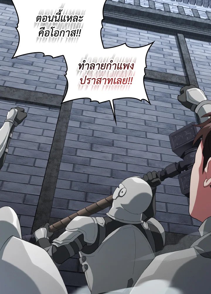 Max Level Player ตอนที่ 83 page 1