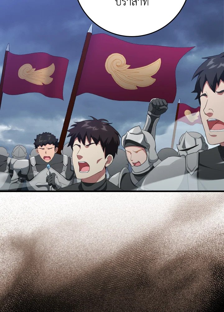 Max Level Player ตอนที่ 83 page 3