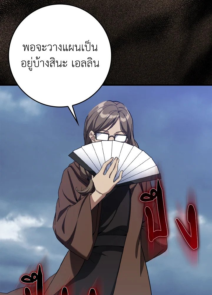 Max Level Player ตอนที่ 83 page 4