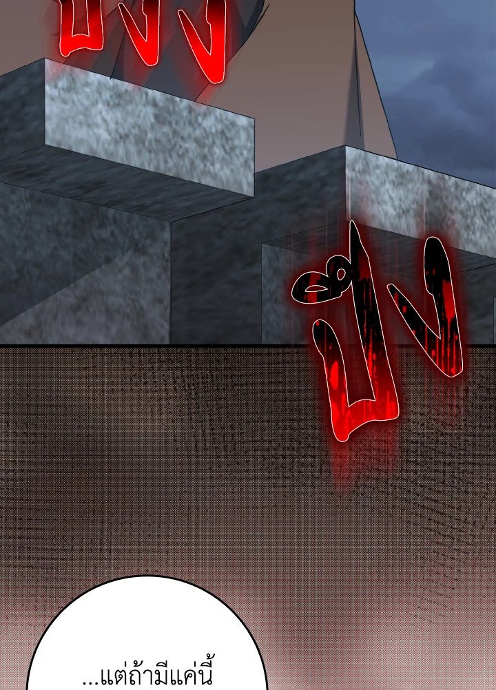 Max Level Player ตอนที่ 83 page 5