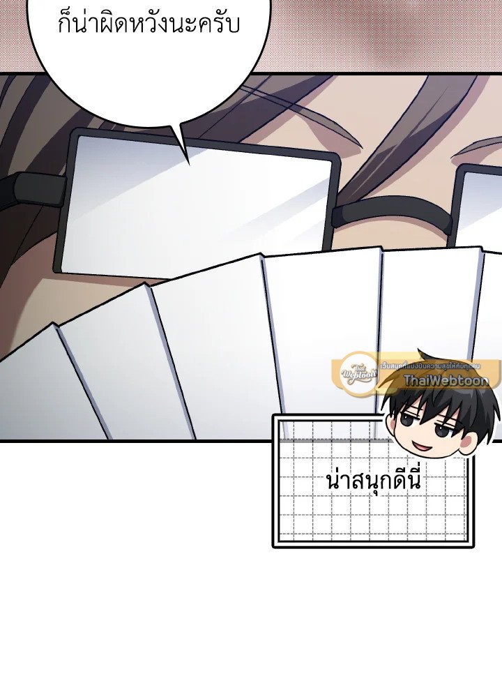 Max Level Player ตอนที่ 83 page 6