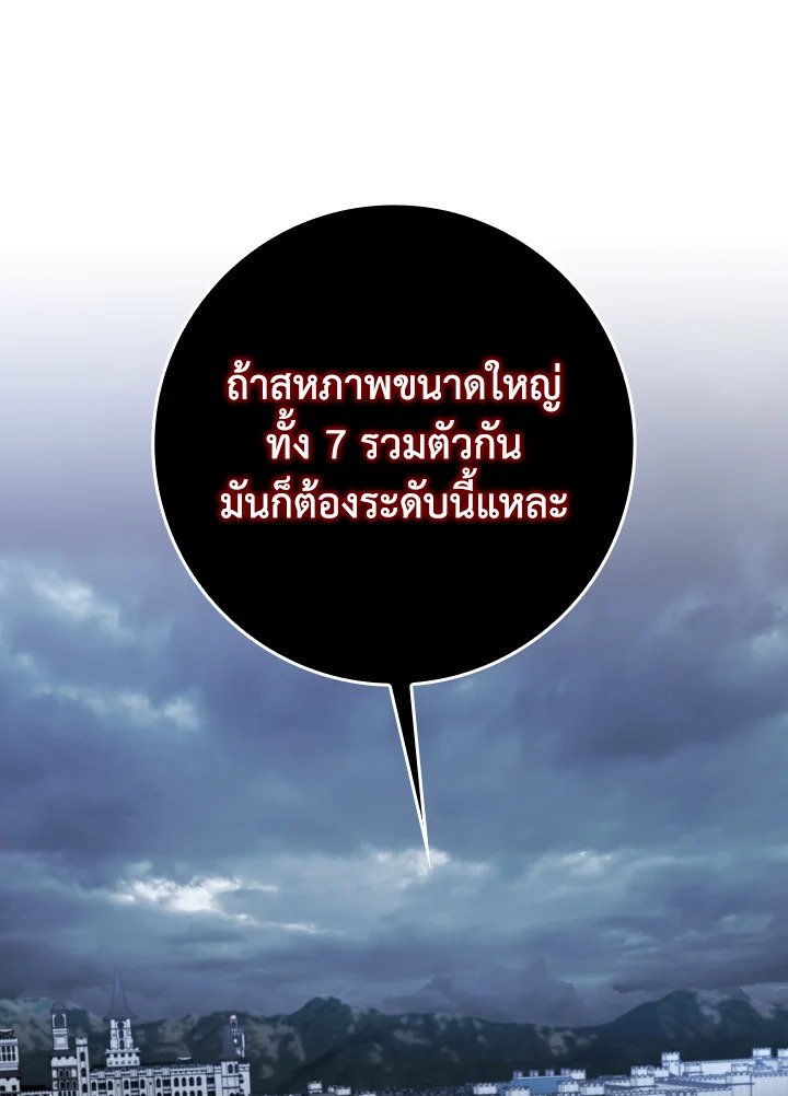 Max Level Player ตอนที่ 83 page 7