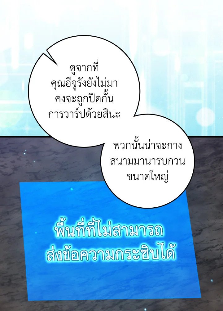 Max Level Player ตอนที่ 83 page 9