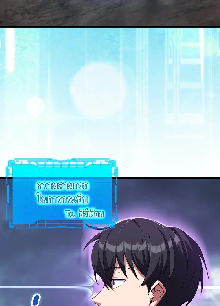 Max Level Player ตอนที่ 83 page 10